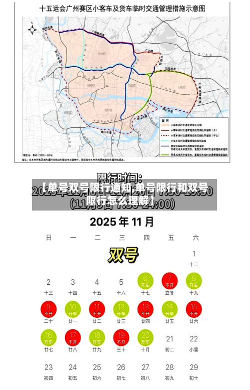 【单号双号限行通知,单号限行和双号限行怎么理解】