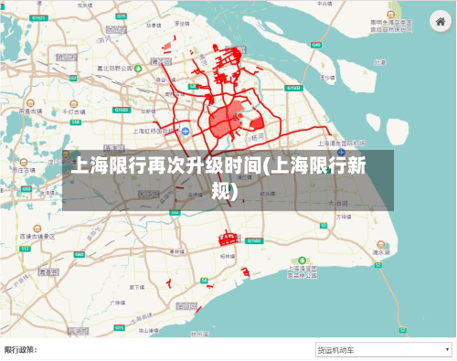 上海限行再次升级时间(上海限行新规)
