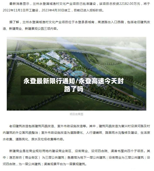 永登最新限行通知/永登高速今天封路了吗