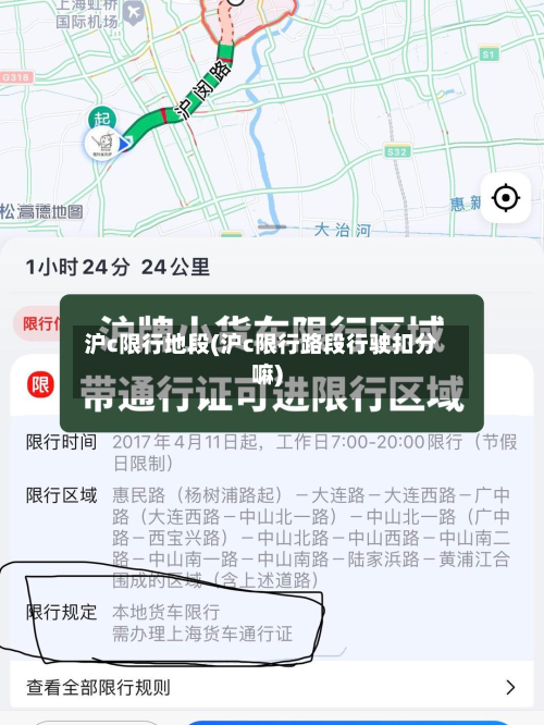 沪c限行地段(沪c限行路段行驶扣分嘛)-第3张图片