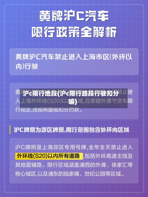 沪c限行地段(沪c限行路段行驶扣分嘛)