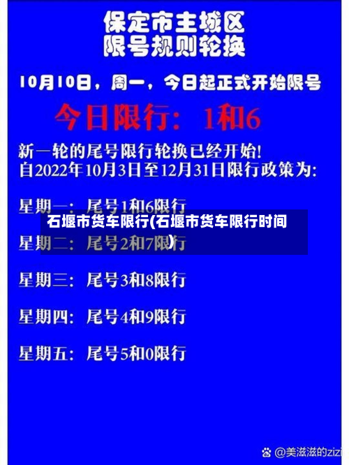 石堰市货车限行(石堰市货车限行时间)-第3张图片
