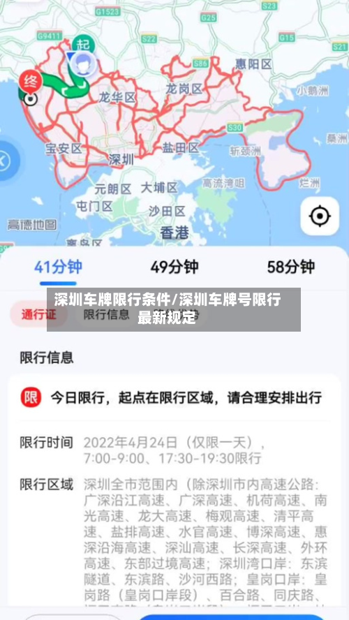 深圳车牌限行条件/深圳车牌号限行最新规定