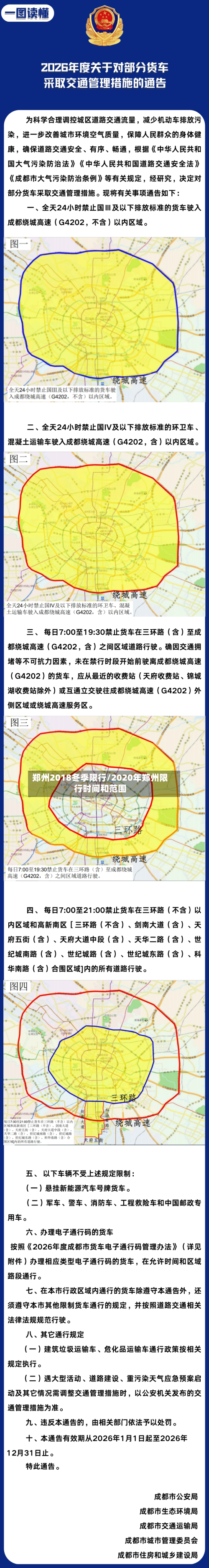 郑州2018冬季限行/2020年郑州限行时间和范围