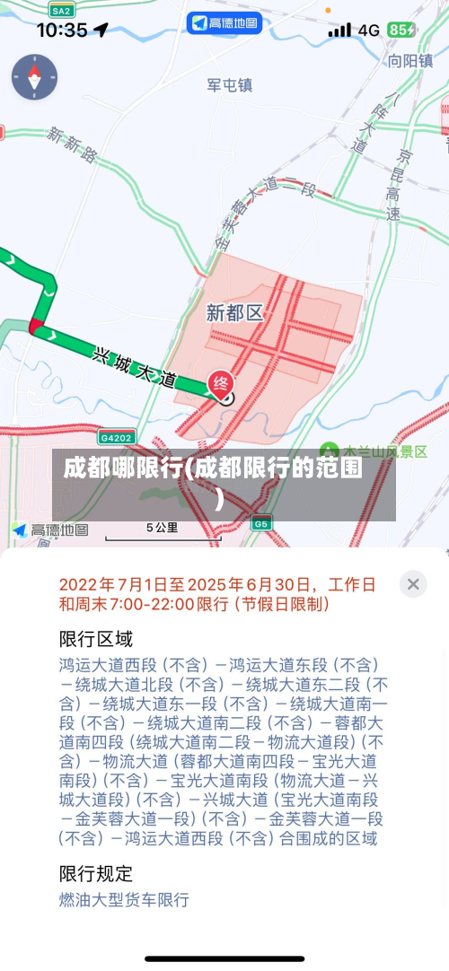 成都哪限行(成都限行的范围)