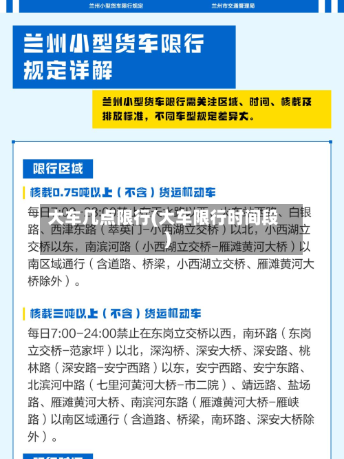 大车几点限行(大车限行时间段)-第2张图片