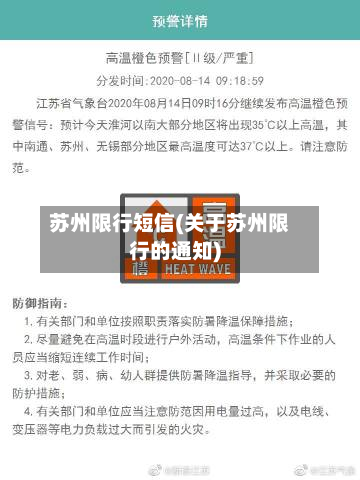 苏州限行短信(关于苏州限行的通知)