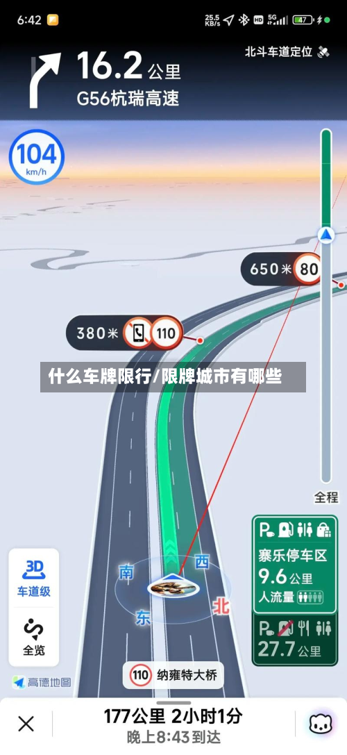 什么车牌限行/限牌城市有哪些-第3张图片