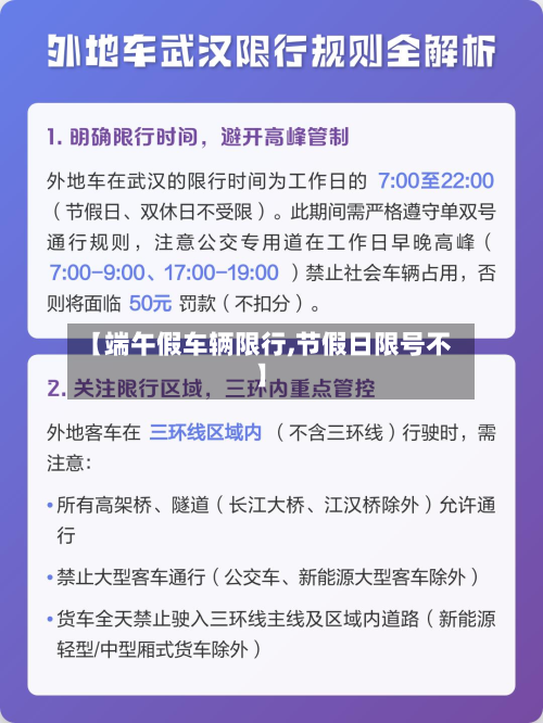 【端午假车辆限行,节假日限号不】