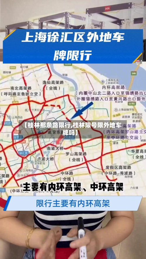 【桂林那条路限行,桂林限号限外地车牌吗】