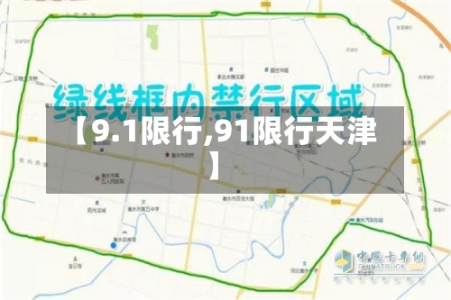 【9.1限行,91限行天津】-第2张图片