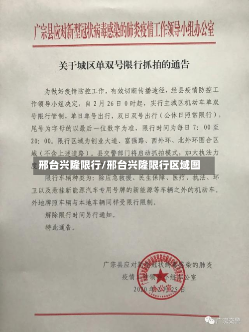 邢台兴隆限行/邢台兴隆限行区域图-第3张图片
