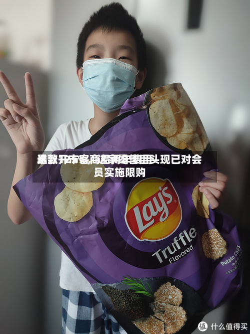 这款开市客商品两年费用暴涨125%，这家零售巨头现已对会员实施限购-第2张图片