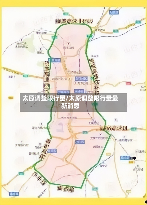太原调整限行量/太原调整限行量最新消息-第2张图片