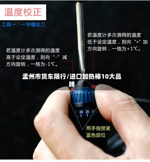 孟州市货车限行/进口加热棒10大品牌