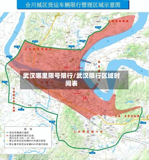 武汉哪里限号限行/武汉限行区域时间表-第2张图片