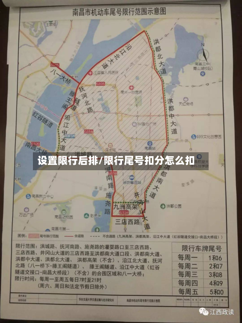 设置限行后排/限行尾号扣分怎么扣-第2张图片