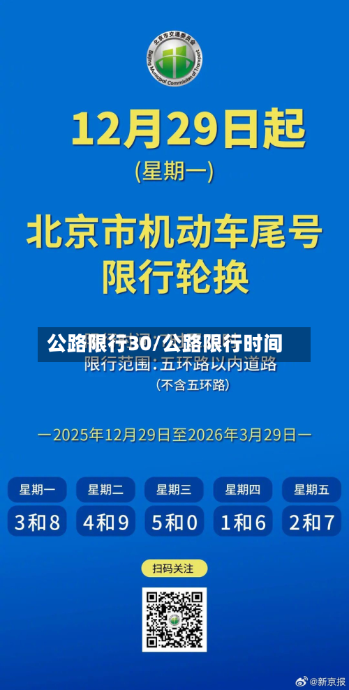 公路限行30/公路限行时间-第3张图片