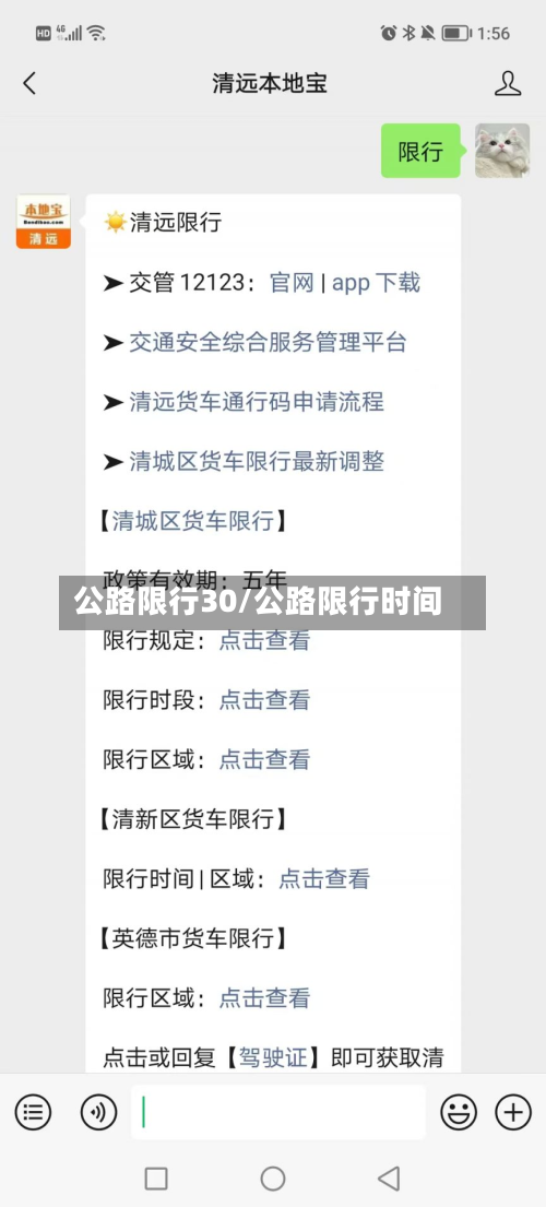 公路限行30/公路限行时间