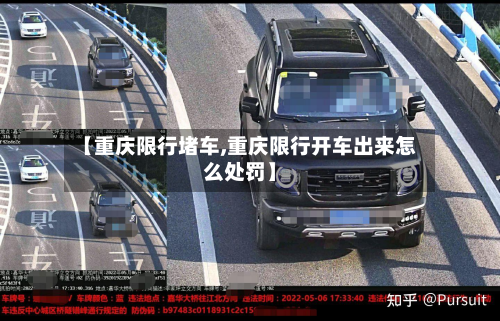 【重庆限行堵车,重庆限行开车出来怎么处罚】-第2张图片