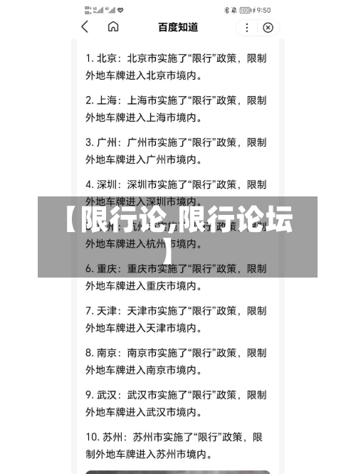 【限行论,限行论坛】-第2张图片