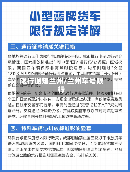限行通知兰州/兰州车号限行-第2张图片
