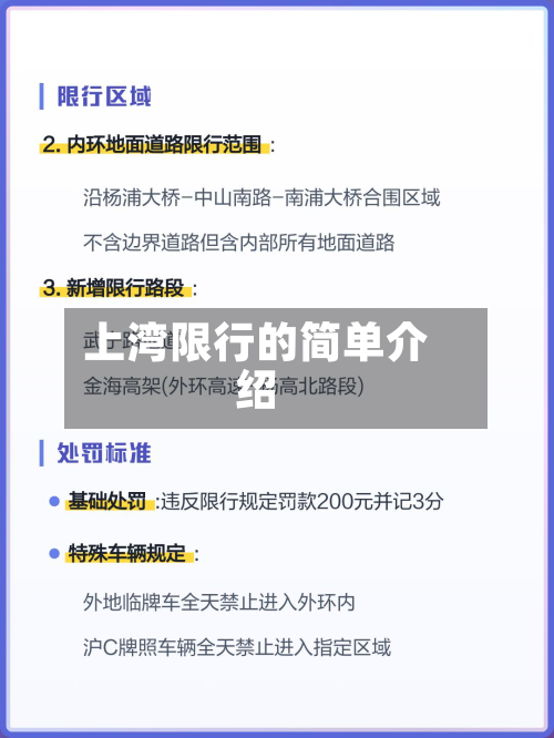上湾限行的简单介绍