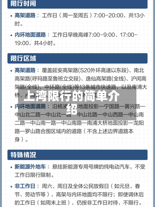 上湾限行的简单介绍-第3张图片