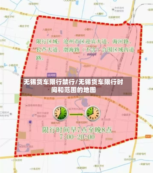无锡货车限行禁行/无锡货车限行时间和范围的地图