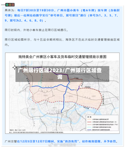 广州限行区域2023/广州限行区域查询-第2张图片