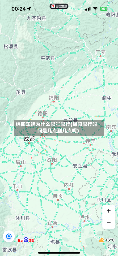 绵阳车辆为什么限号限行(绵阳限行时间是几点到几点呢)
