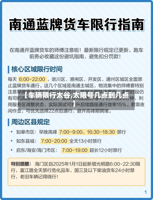 【车辆限行太谷,太限号几点到几点】-第2张图片