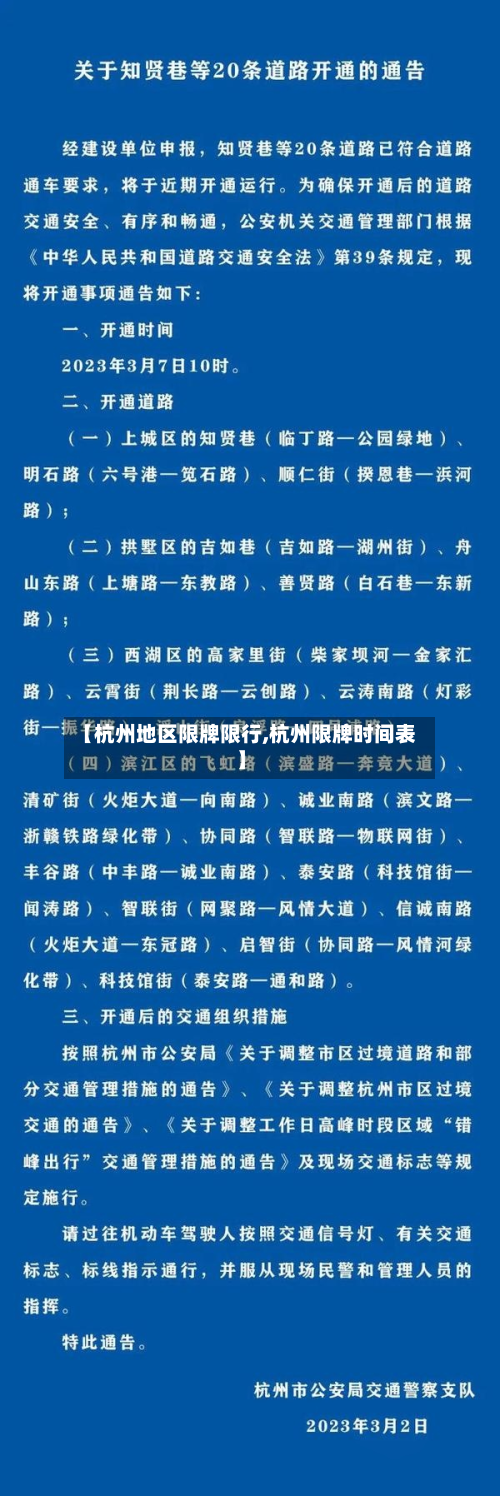 【杭州地区限牌限行,杭州限牌时间表】