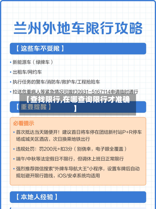 【查找限行,在哪查询限行才准确】
