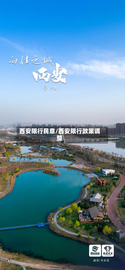 西安限行民意/西安限行政策调整