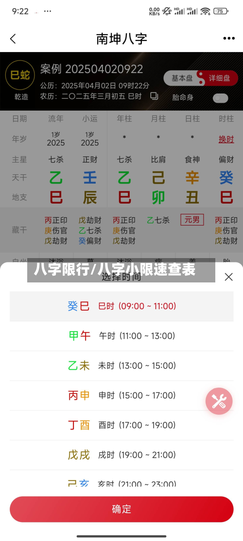 八字限行/八字小限速查表-第2张图片