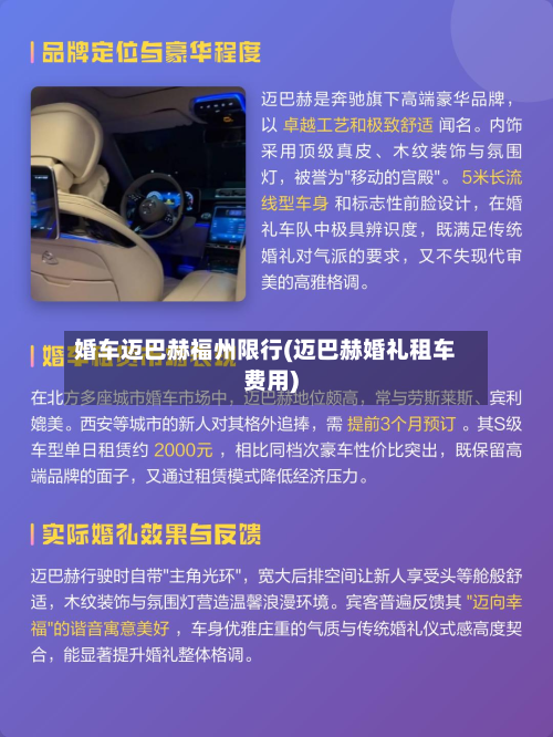 婚车迈巴赫福州限行(迈巴赫婚礼租车费用)-第2张图片