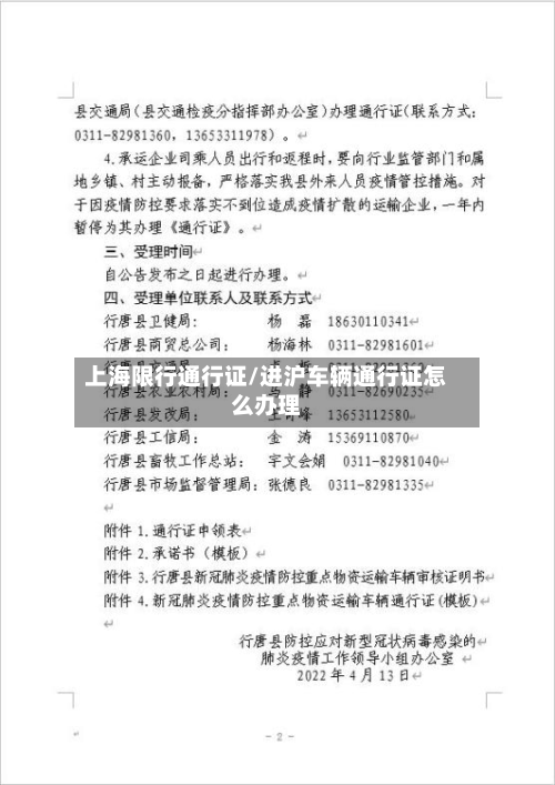上海限行通行证/进沪车辆通行证怎么办理