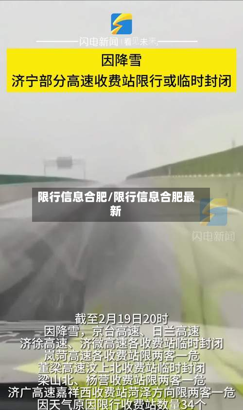 限行信息合肥/限行信息合肥最新-第2张图片