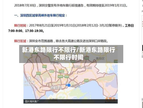 新港东路限行不限行/新港东路限行不限行时间-第2张图片