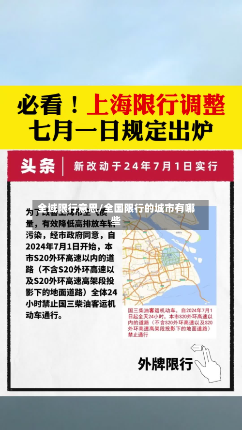全域限行意思/全国限行的城市有哪些