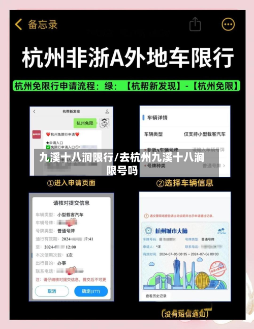 九溪十八涧限行/去杭州九溪十八涧限号吗-第3张图片