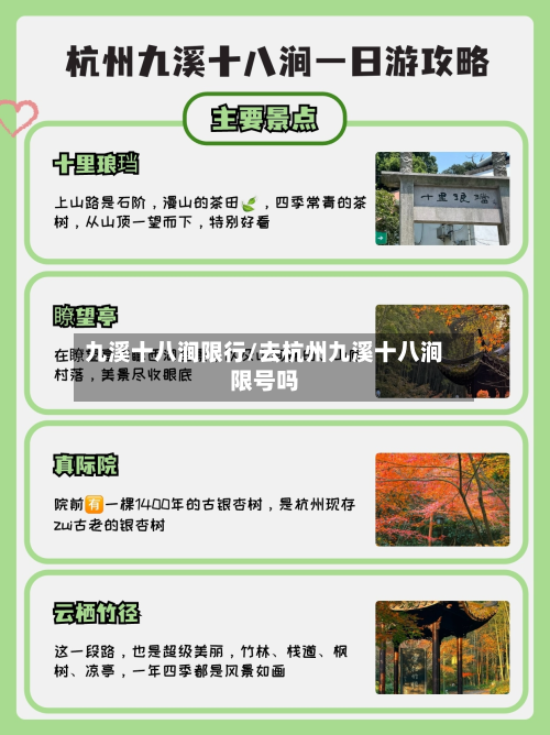 九溪十八涧限行/去杭州九溪十八涧限号吗-第2张图片