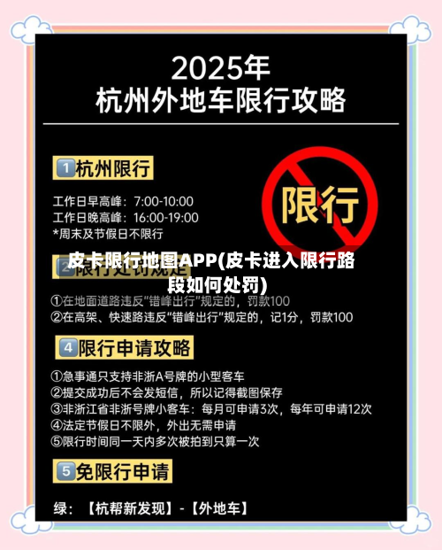 皮卡限行地图APP(皮卡进入限行路段如何处罚)-第2张图片