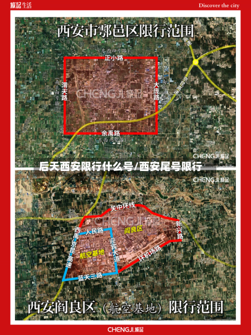 后天西安限行什么号/西安尾号限行