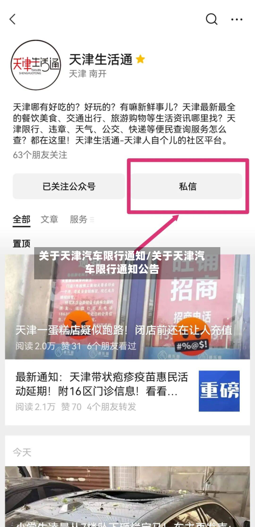 关于天津汽车限行通知/关于天津汽车限行通知公告