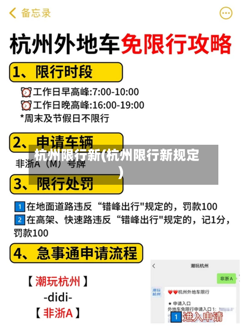杭州限行新(杭州限行新规定)