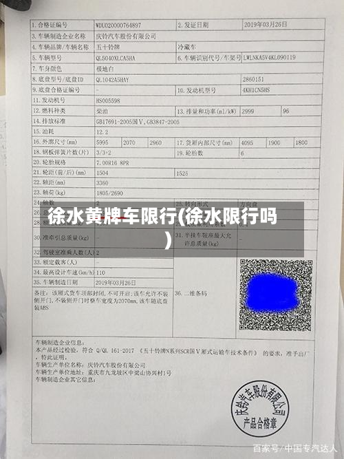 徐水黄牌车限行(徐水限行吗)