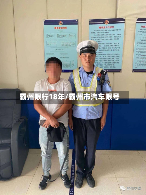 霸州限行18年/霸州市汽车限号
