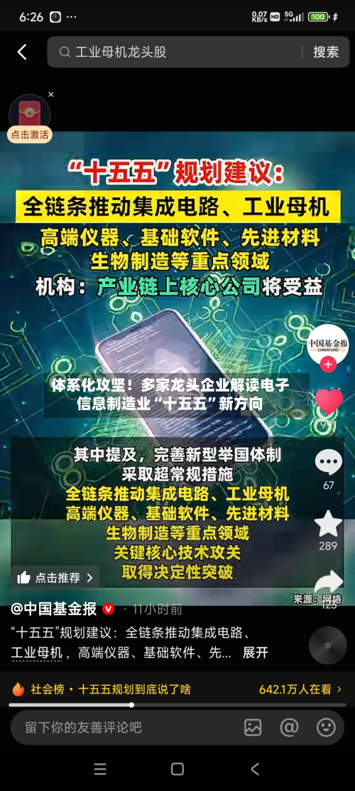 体系化攻坚!多家龙头企业解读电子信息制造业“十五五”新方向